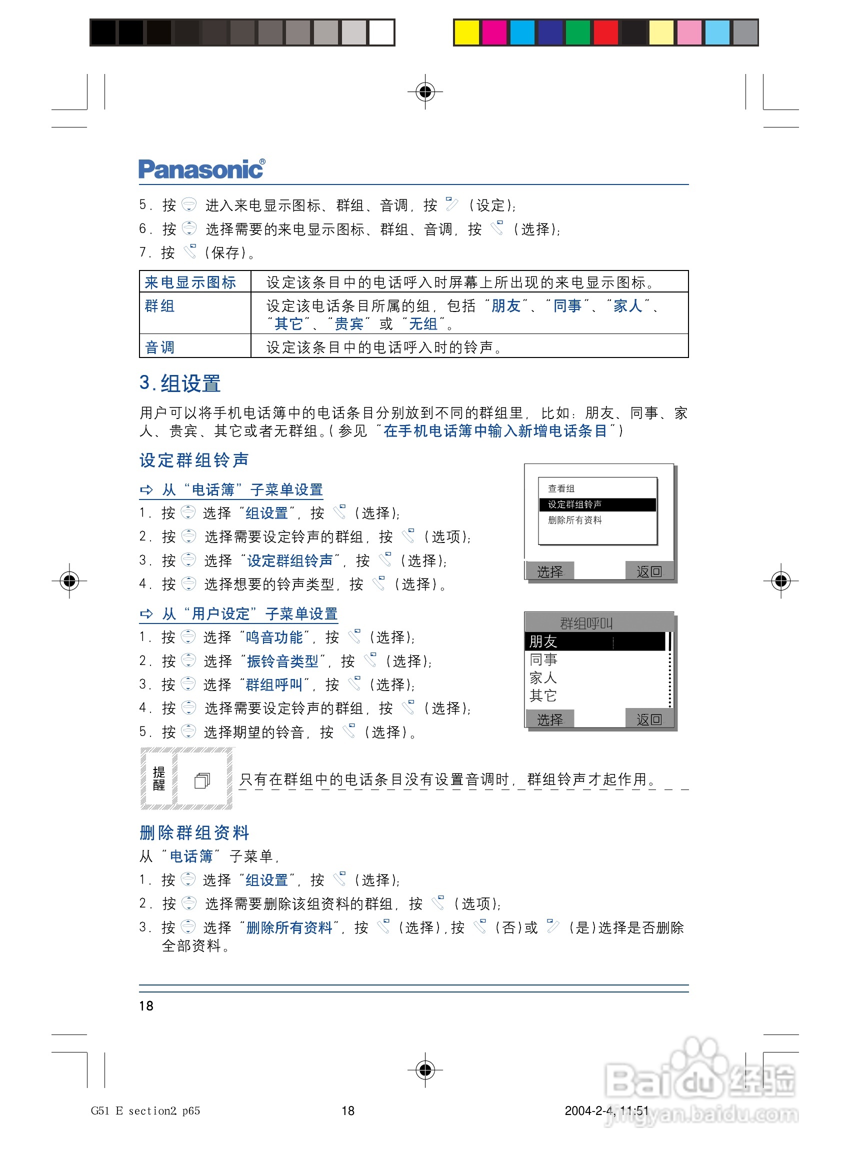 松下EB-G5手机使用说明书:[3]