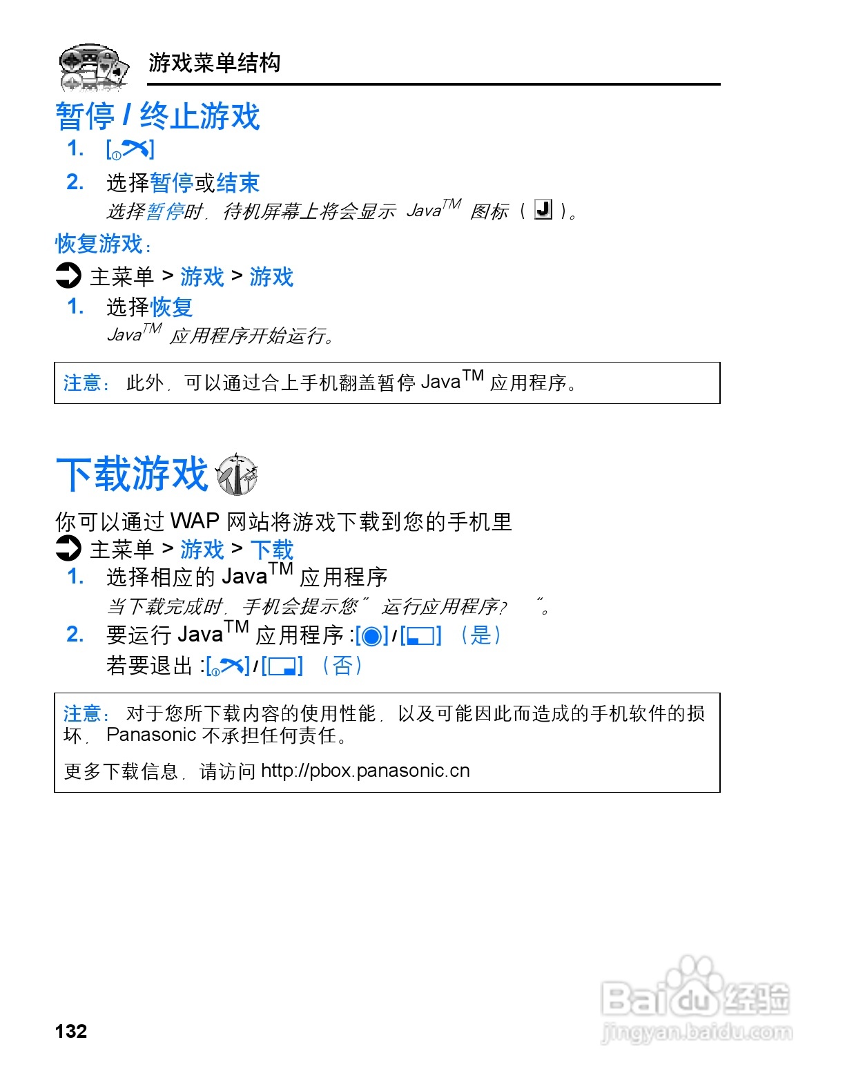 松下vs3手机使用说明书:[14]