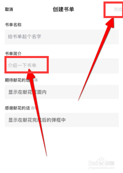 起点读书软件中怎么创建书单