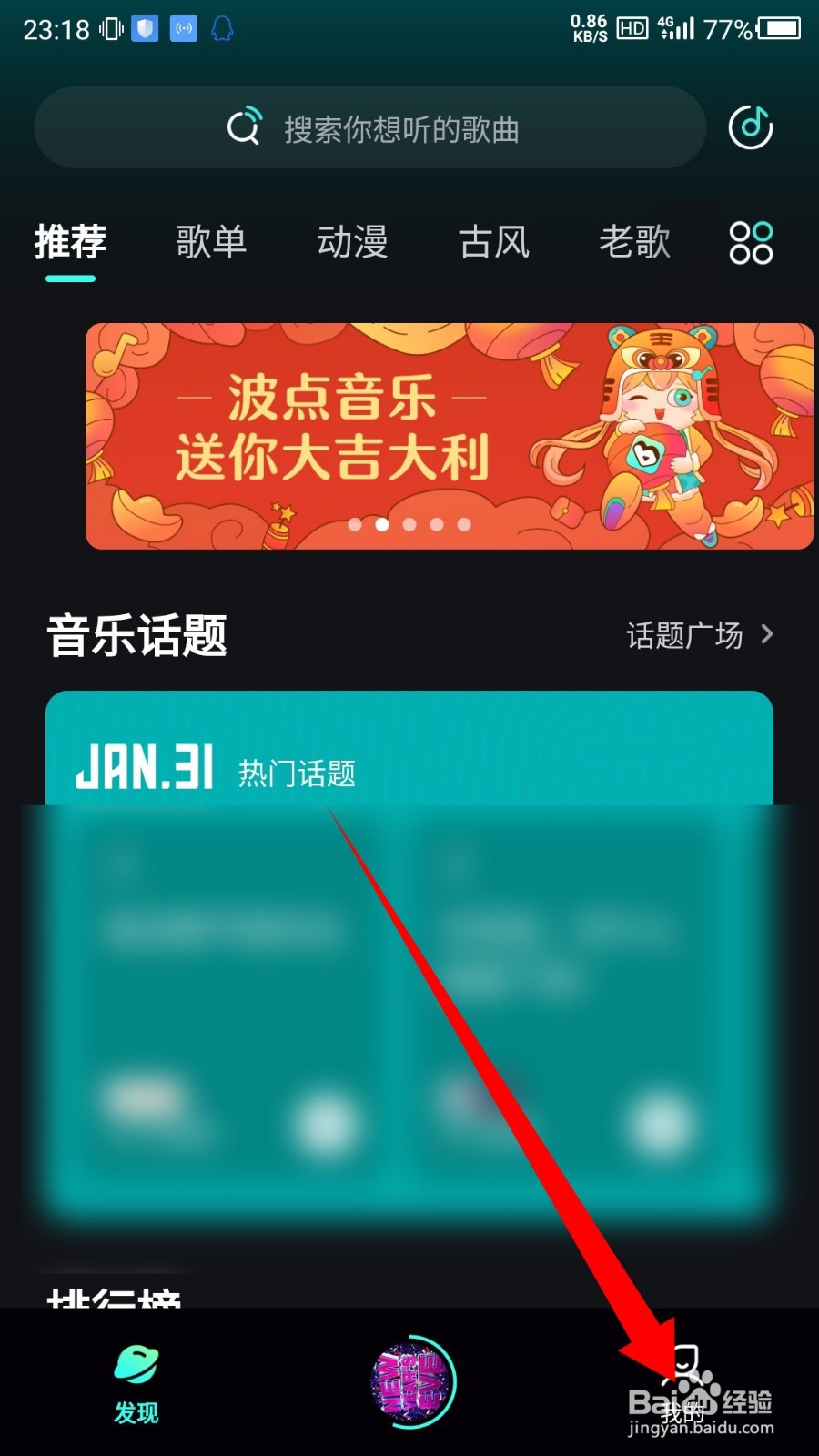 波点音乐怎么开启消息免打扰