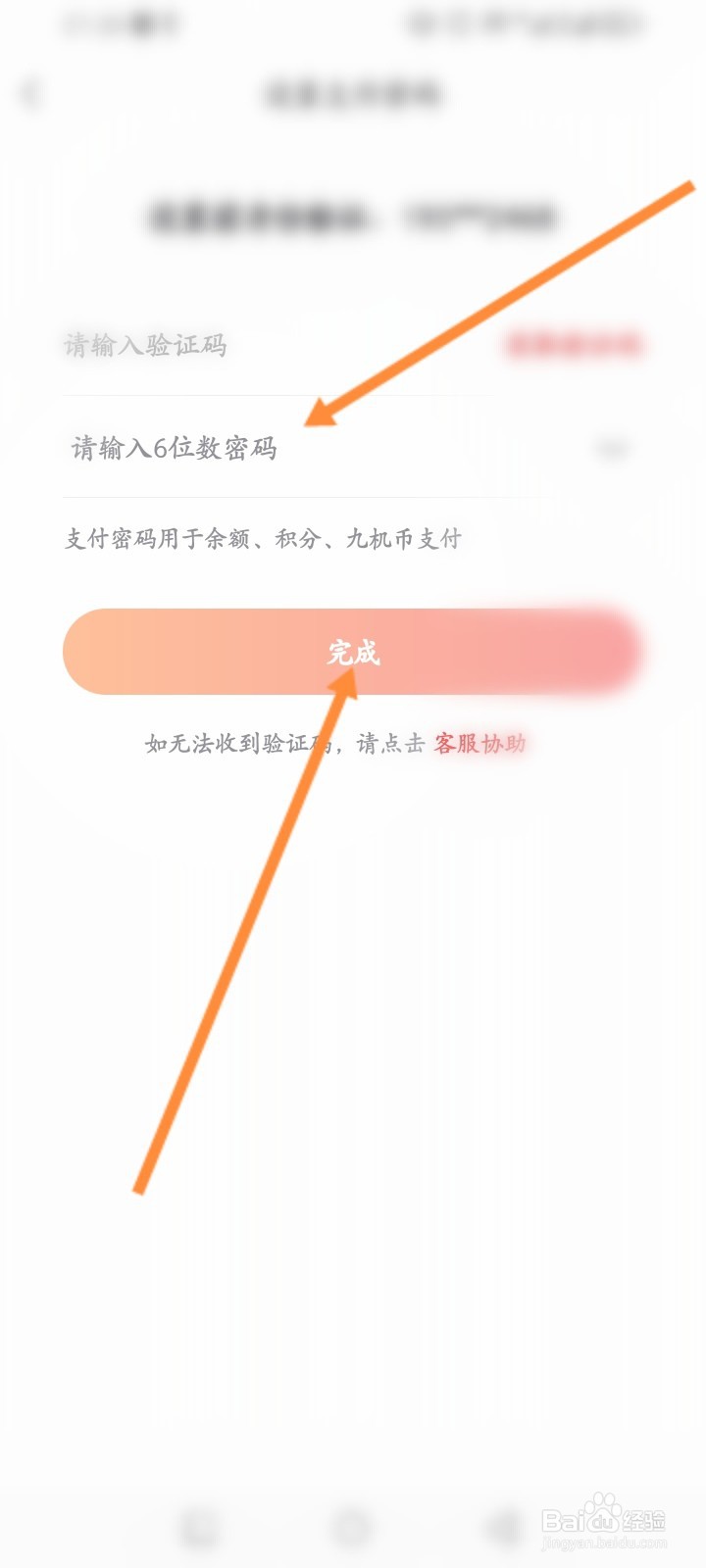 九机网软件怎么设置支付密码