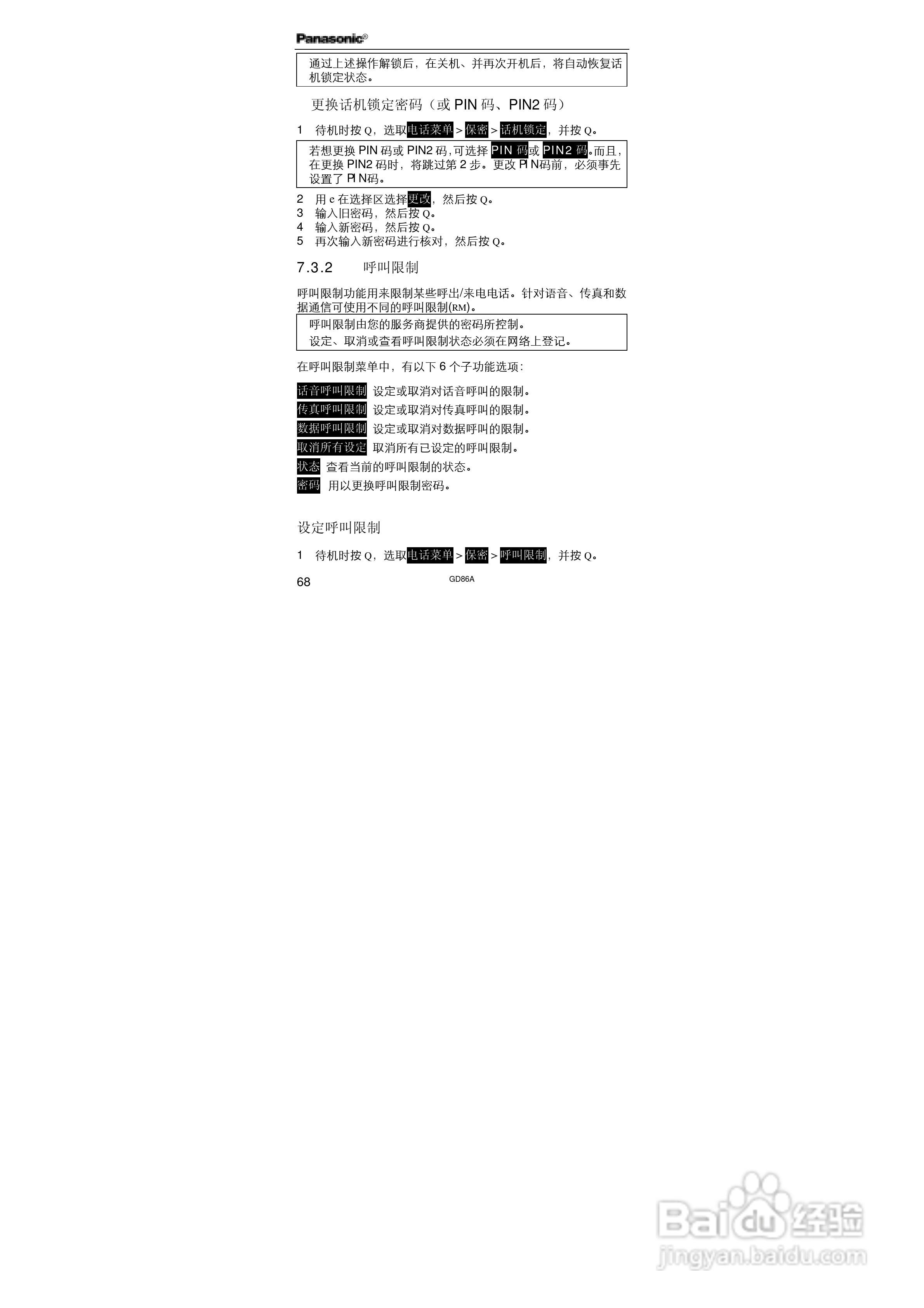 松下EB-GD86A手机使用说明书:[9]