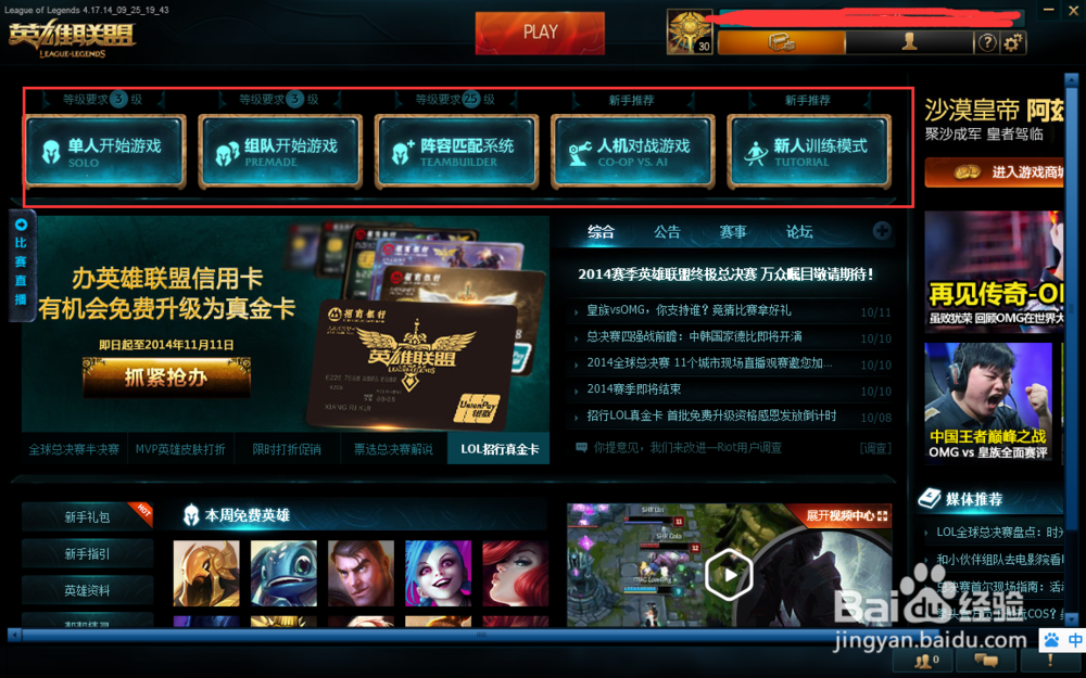 英雄联盟新手教程：[1]如何选择游戏模式