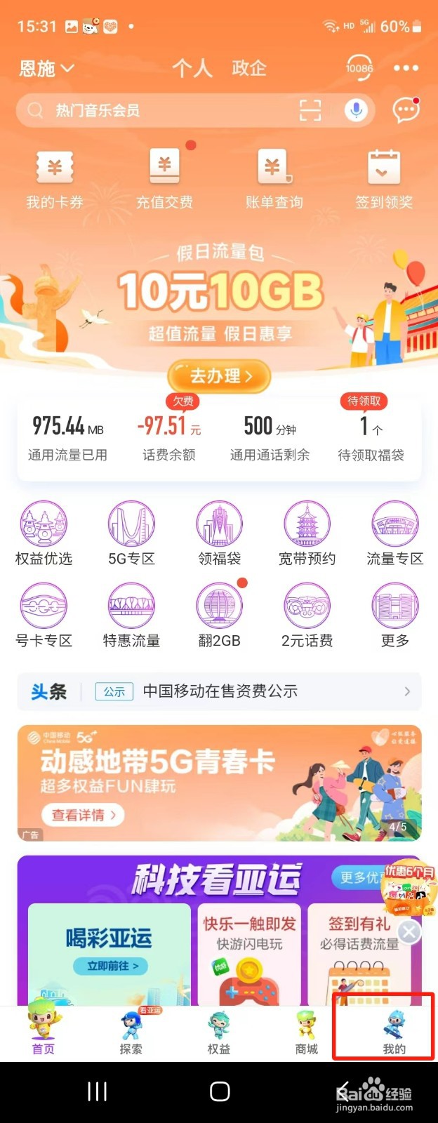 中国移动软件怎么关闭服务通知