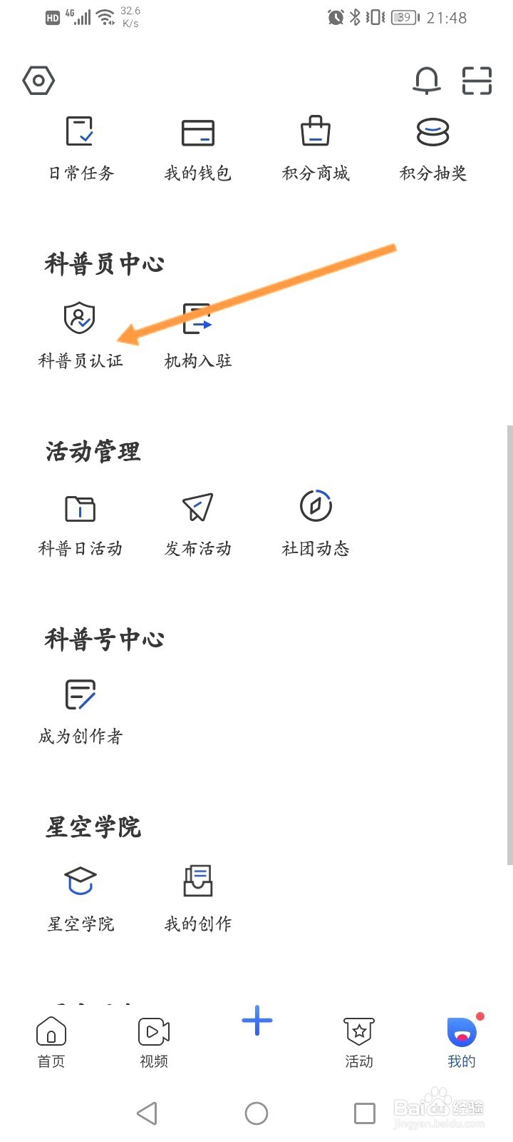 科普中国该如何进行科普员认证