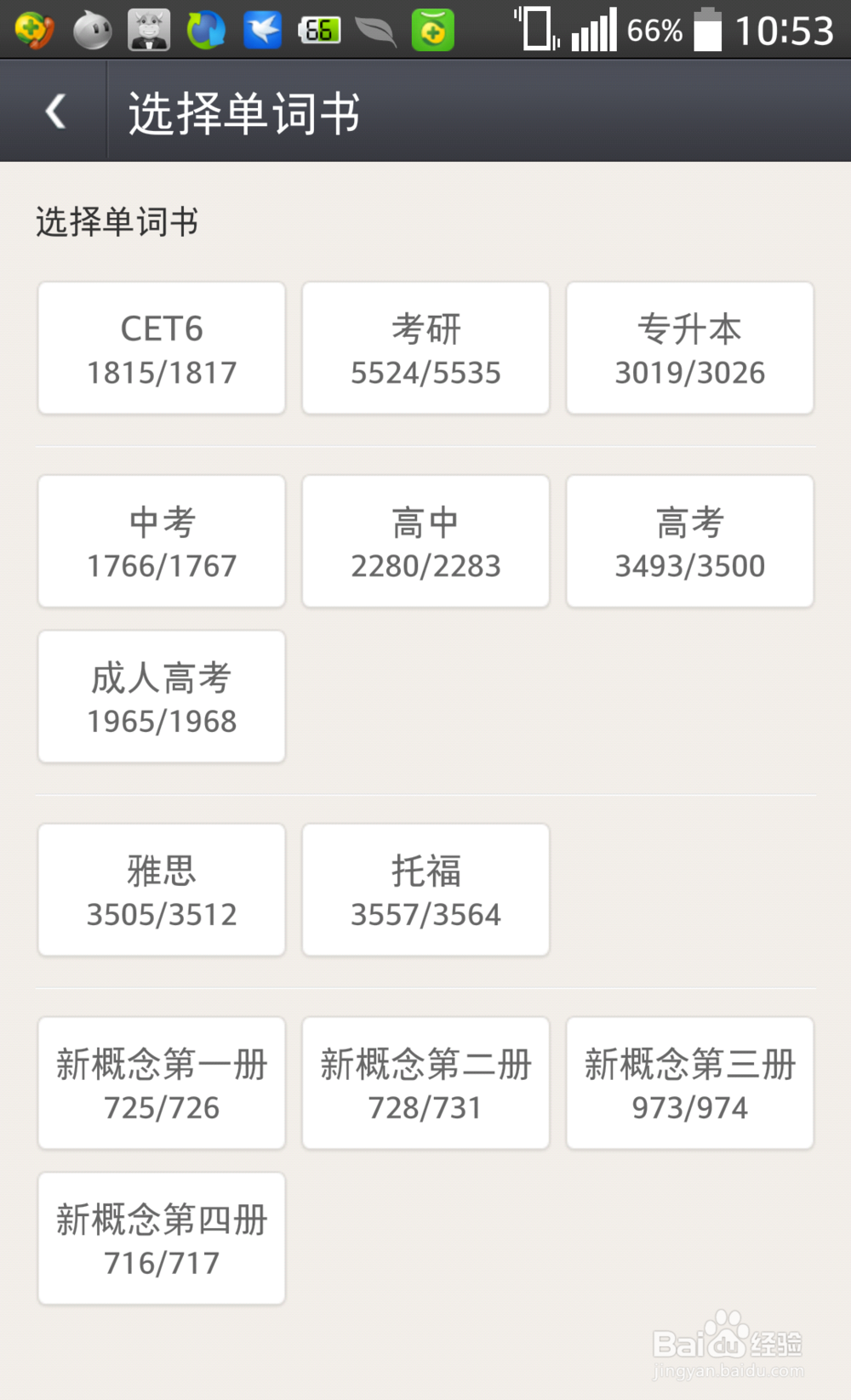 大学英语四级学习技巧利用手机训练听力记单词