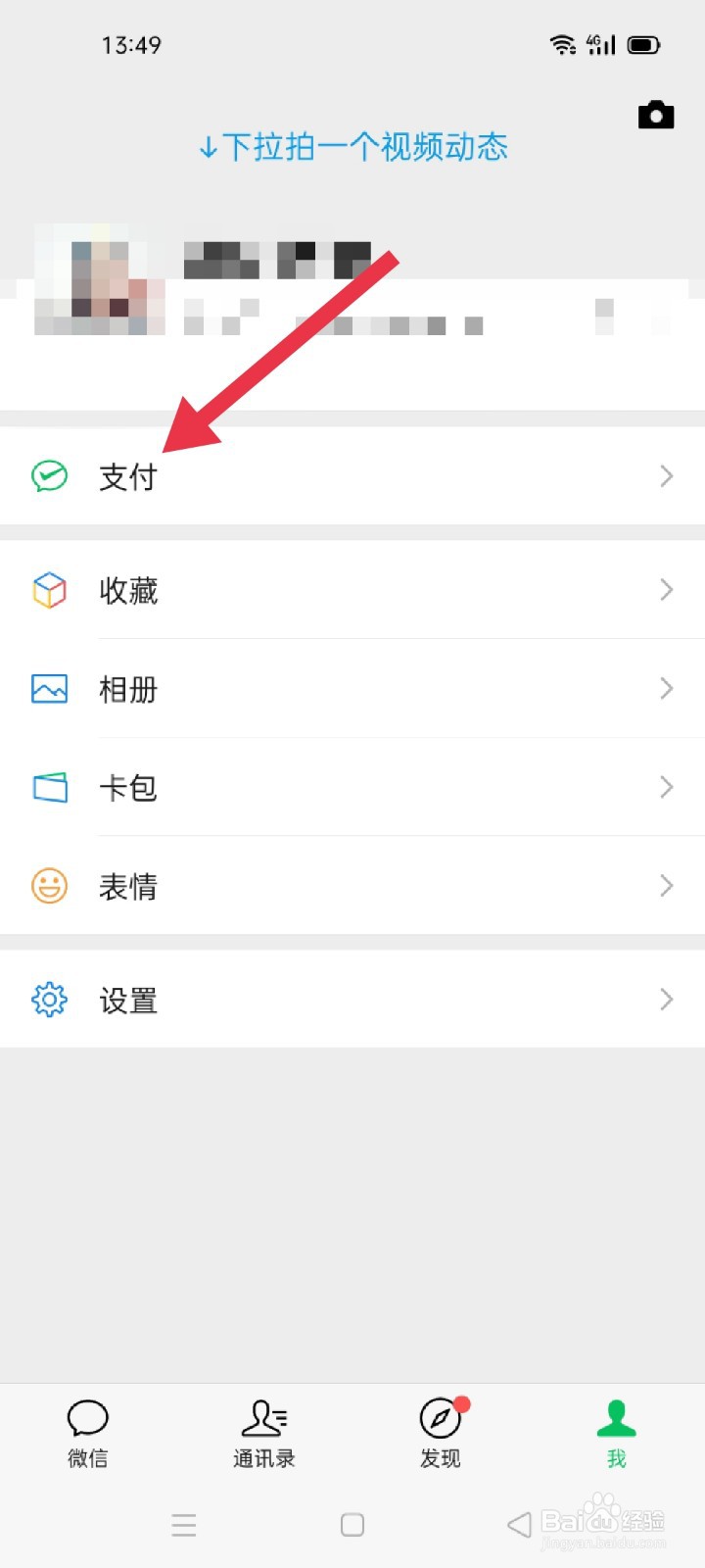 微信如何隐藏支付页面的酒店服务