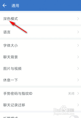 企业微信APP设置普通模式怎样操作