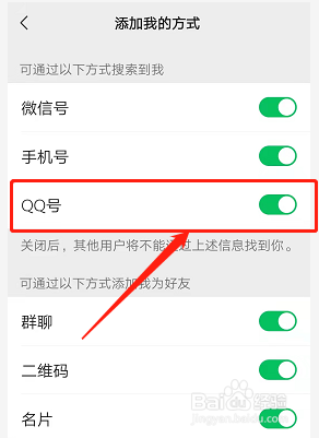 怎么通过qq加微信好友