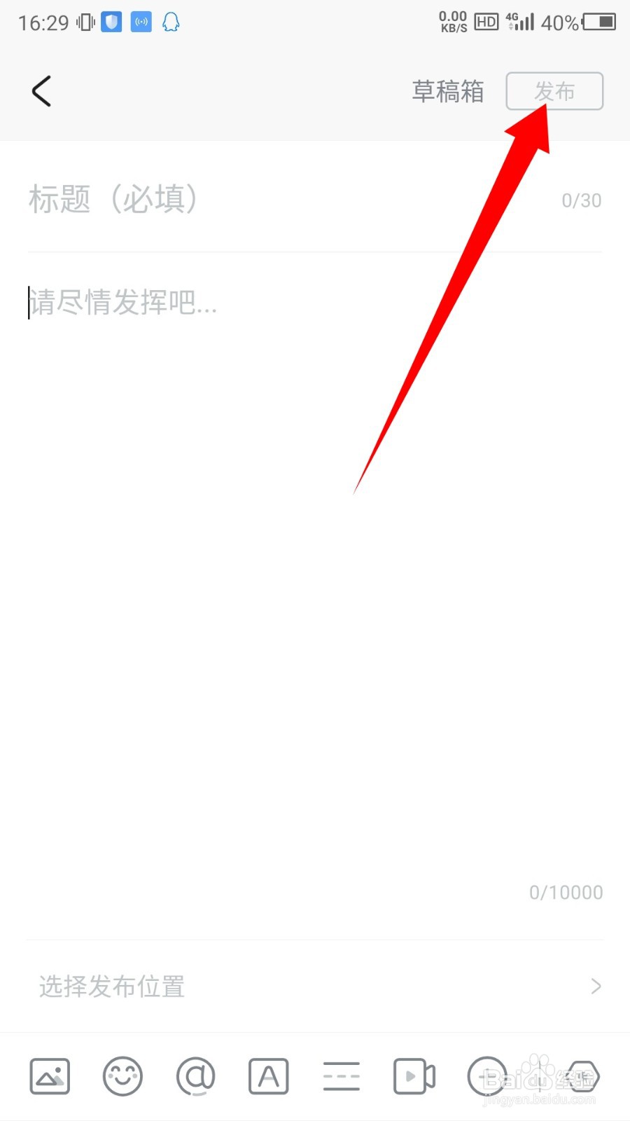 米游社app怎么发帖子
