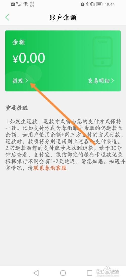 春雨医生APP提现余额怎样操作