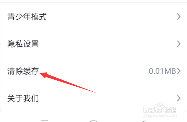 影视大全APP如何清除缓存