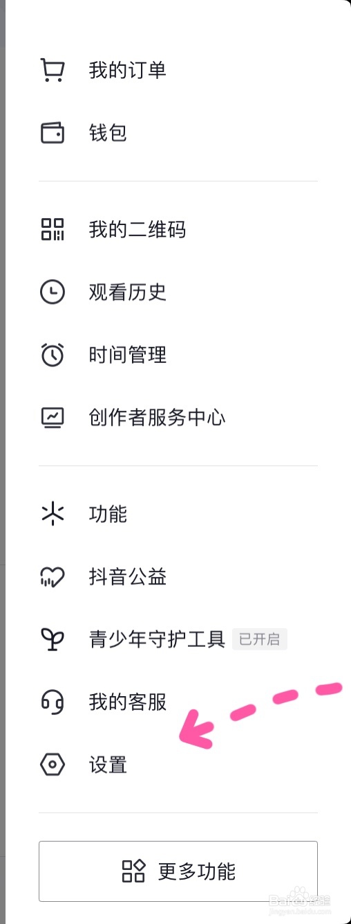 抖音如何设置字体大小