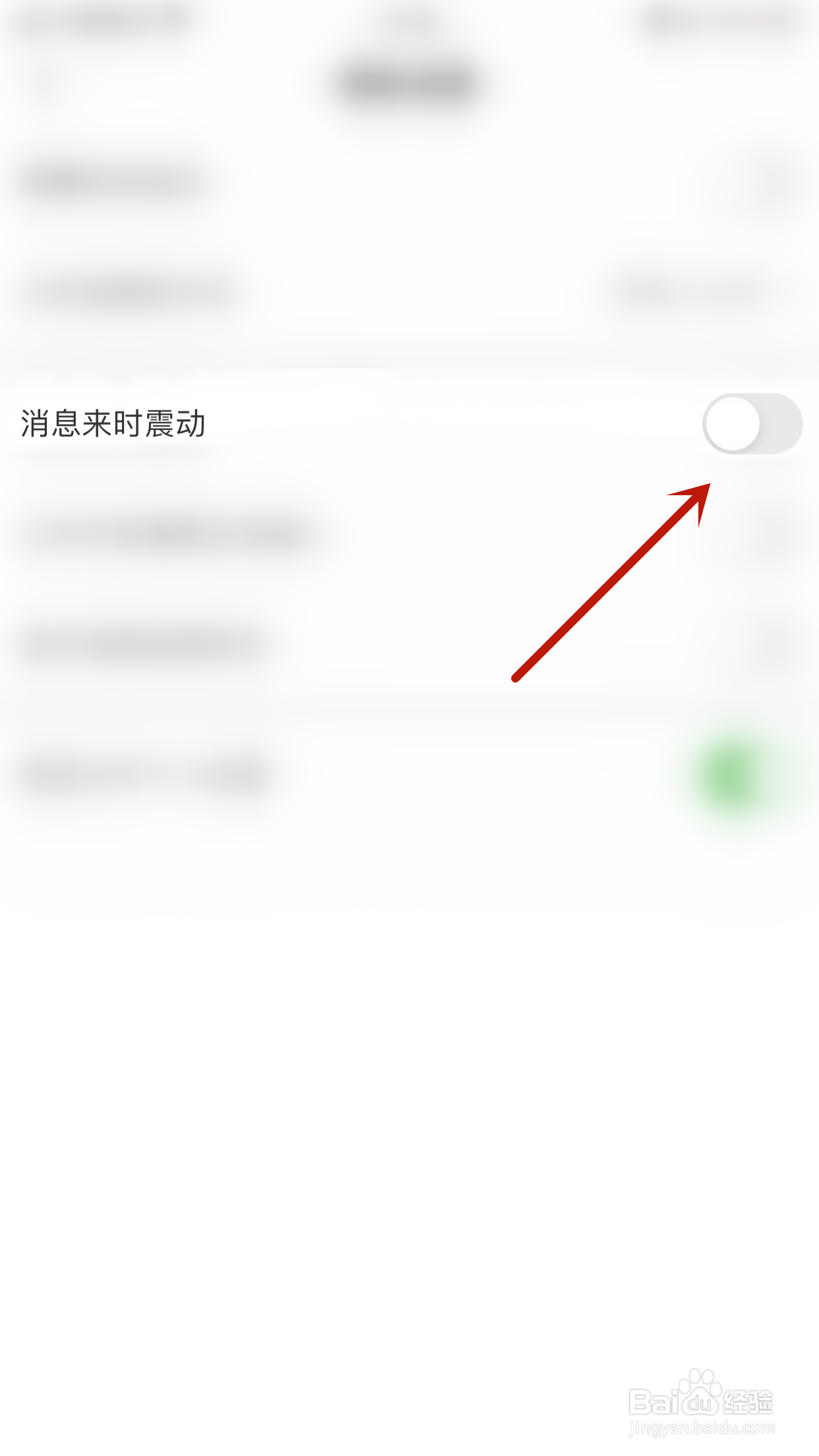 怎么开启思语消息来时震动