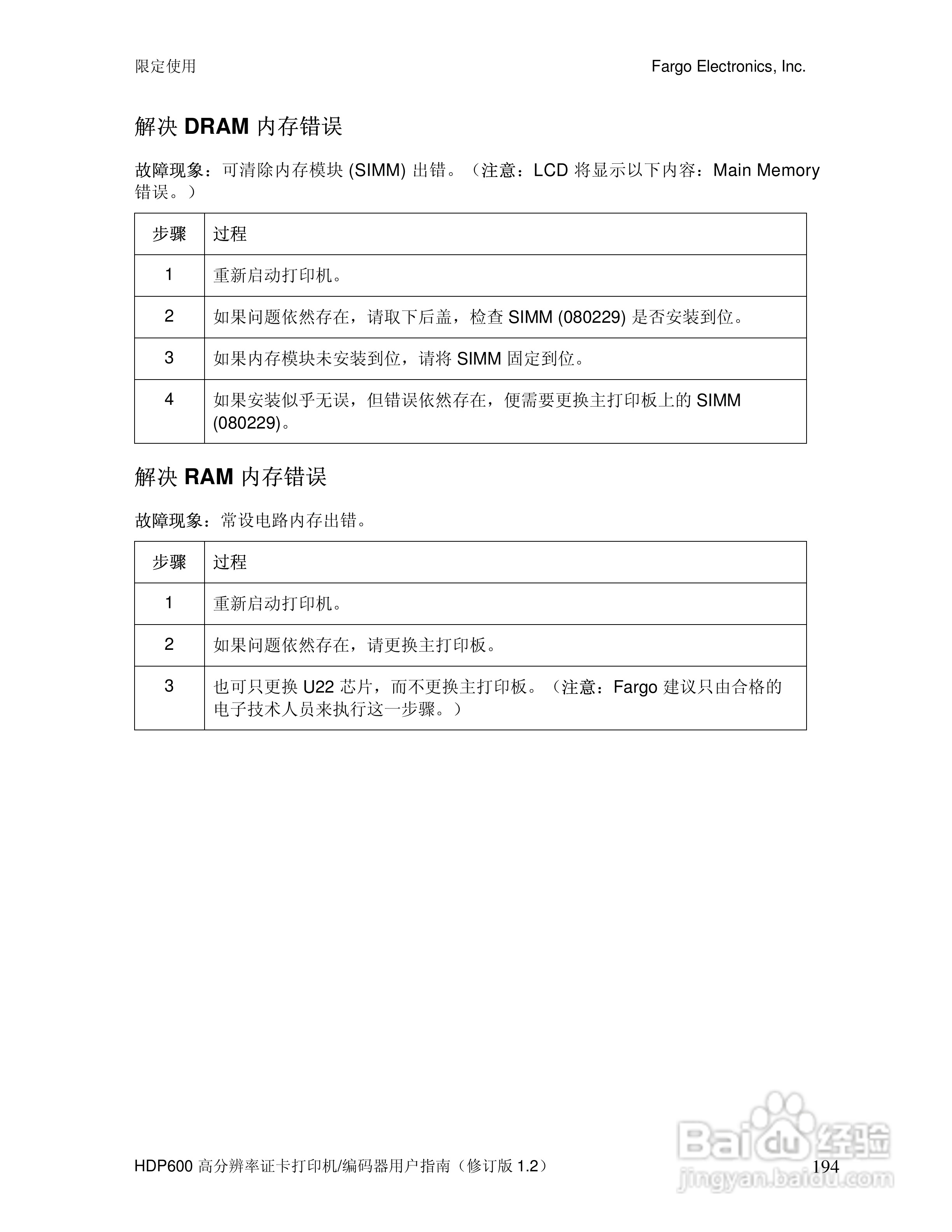 Fargo HDP600高分辨率证卡打印机用户指南:[20]