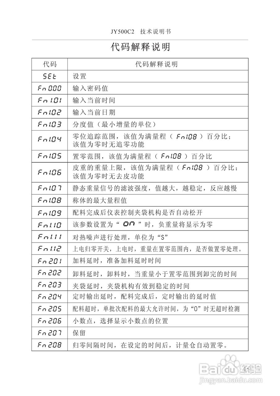 龙芯JY500C3定量包装控制器说明书:[2]