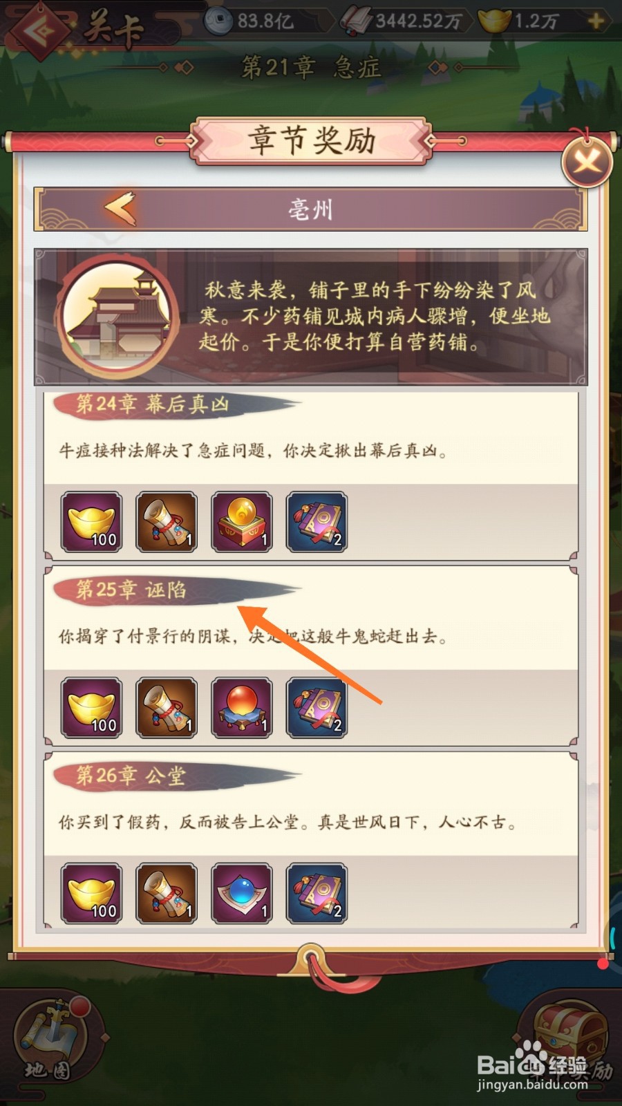 我是大东家中如何查看诬陷