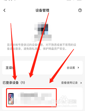 百度网盘如何查看已登录设备