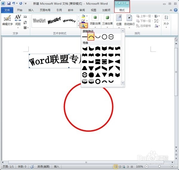 如何利用word2010制作公章