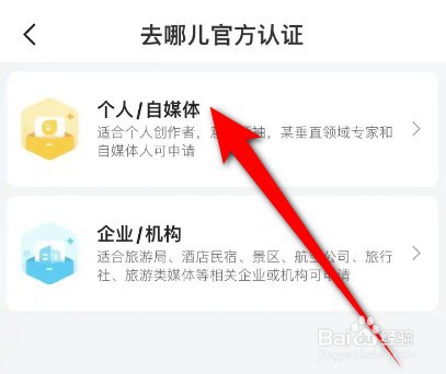 去哪儿旅行创作者认证在哪里