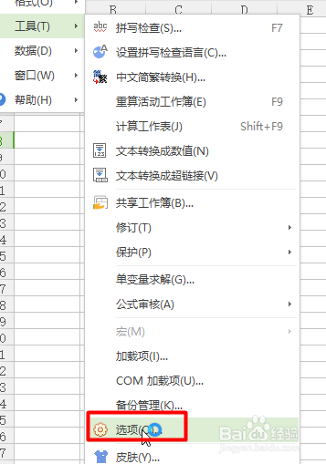 Excel如何添加照相机选项卡