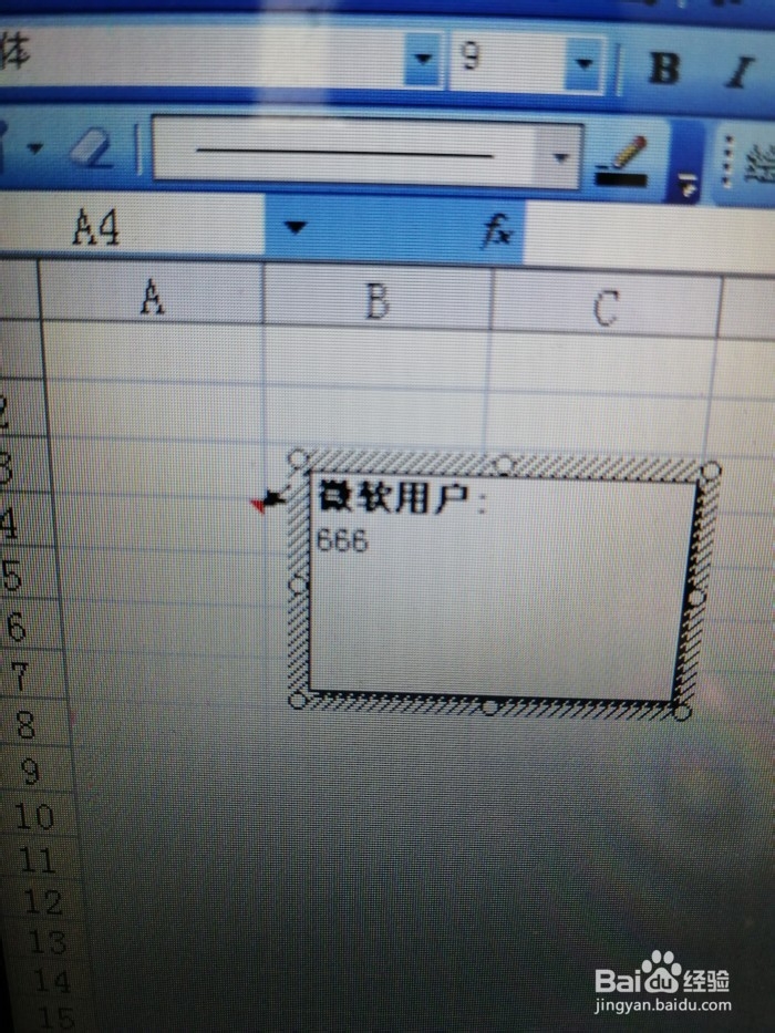 EXCEL中批注的插入及删除方法