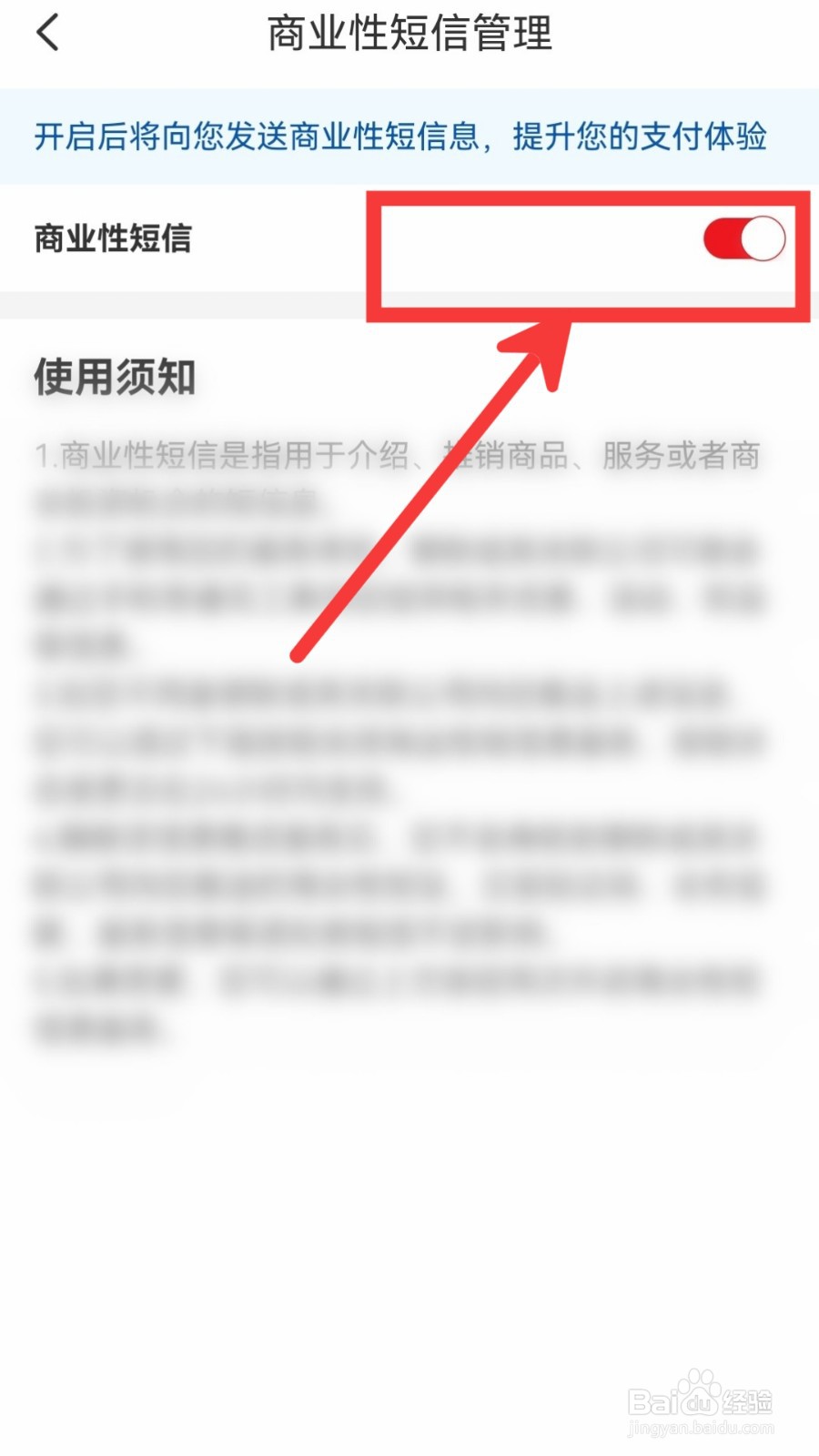 云闪付怎么关闭商业性短信