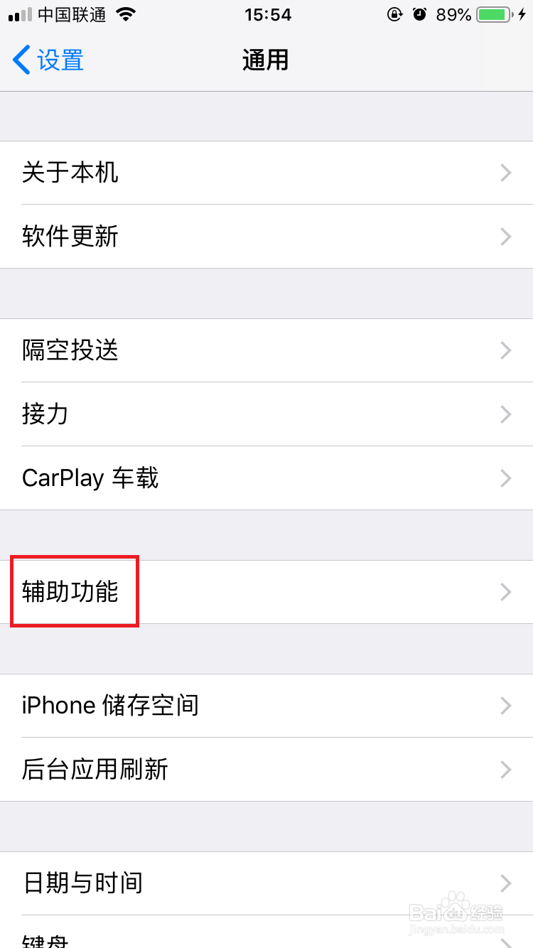 苹果手机关闭屏幕自动亮度调节的方法