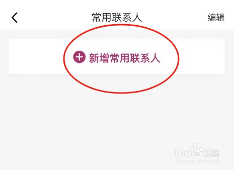 吉祥航空APP怎么添加常用联系人