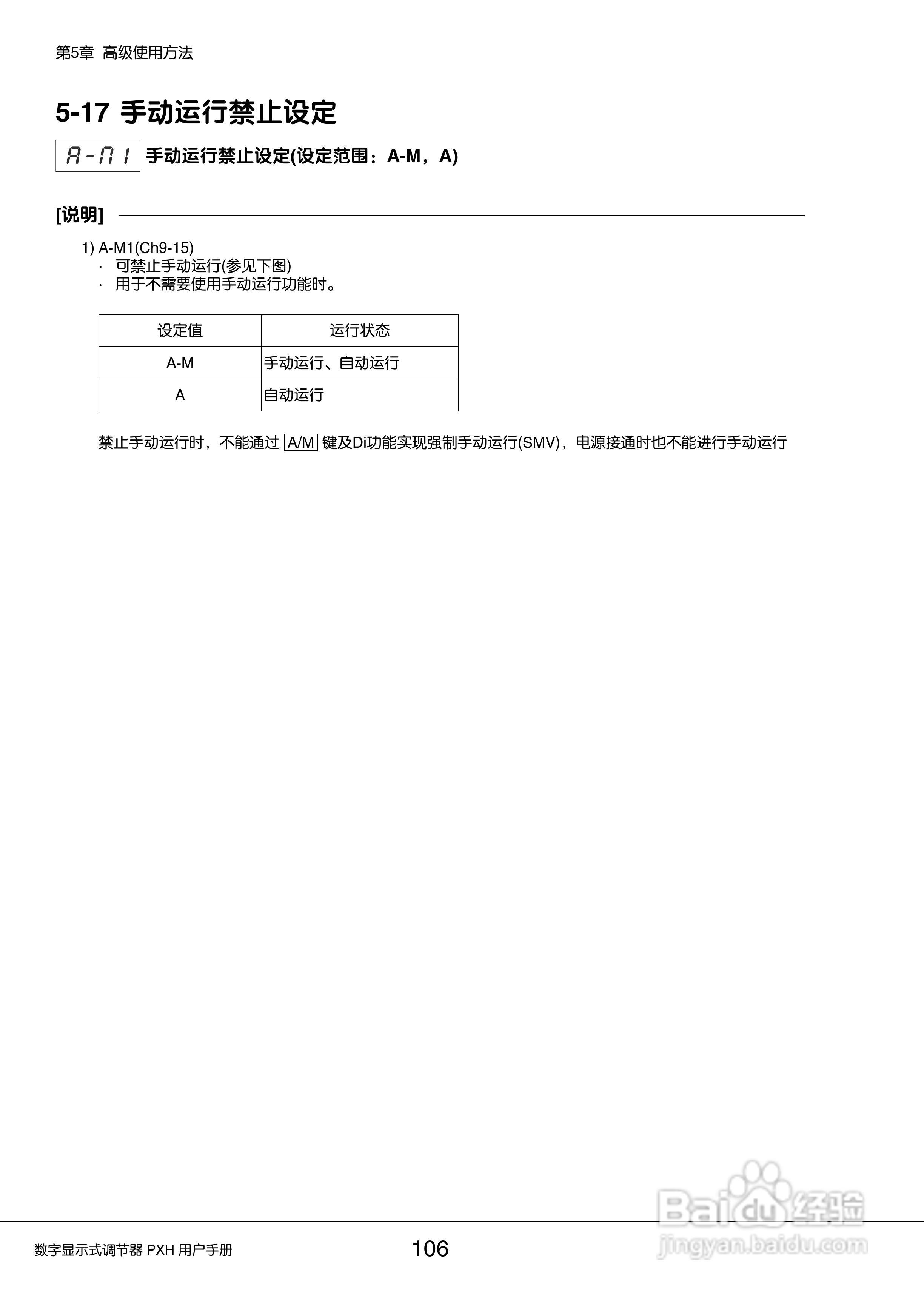 富士PXH加热/制冷控制型数字显示式调节器操作手册:[11]