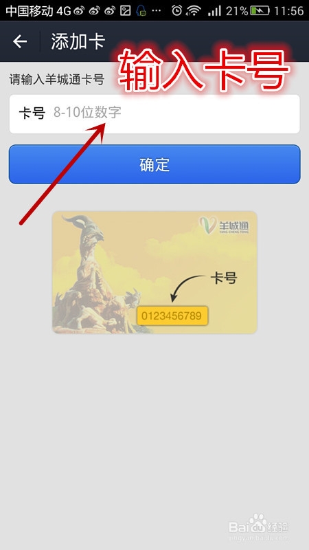 如何使用手机支付给羊城通充值