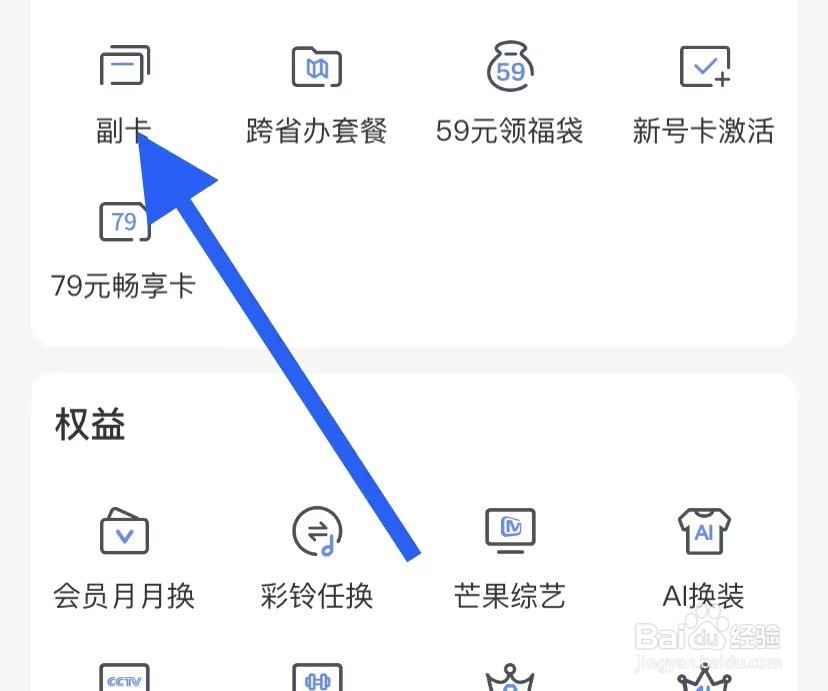中国电信如何查看副卡