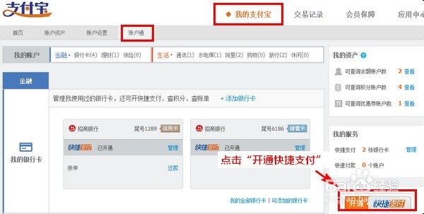 工行如何开通快捷支付