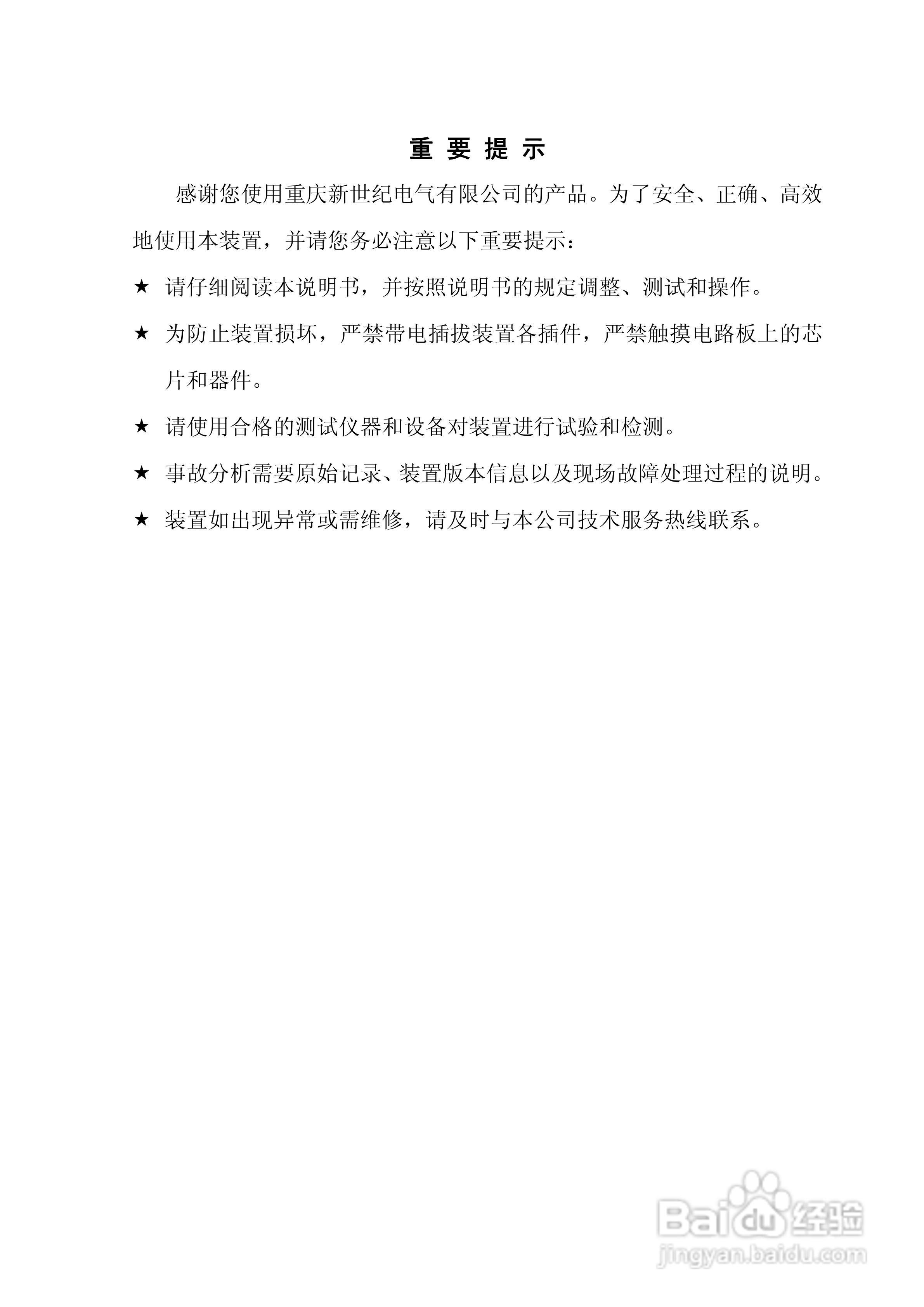 新世纪EDCS-81302发变组保护测控装置说明书:[1]