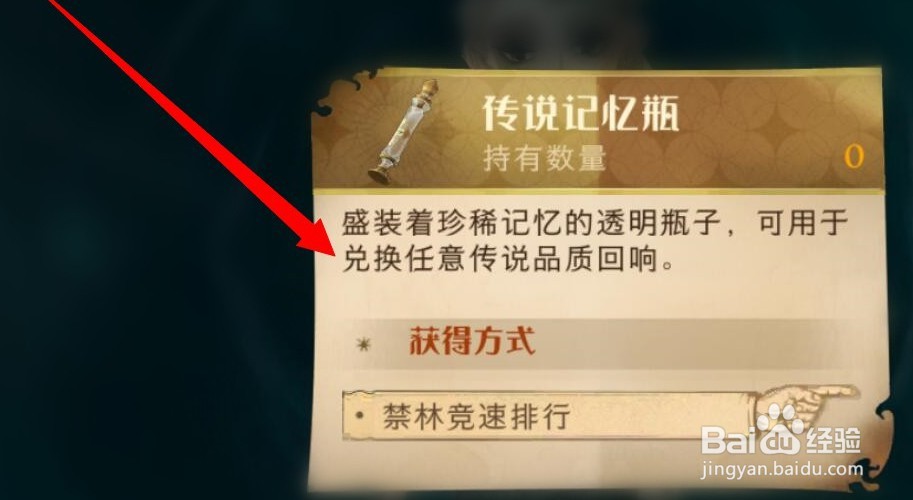 如何使用哈利波特魔法觉醒传说记忆瓶