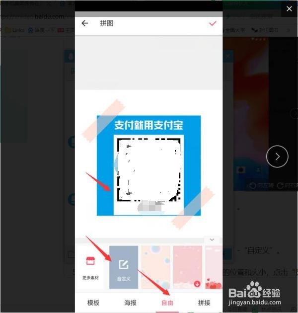 美图秀秀怎么把二维码拖到图片中