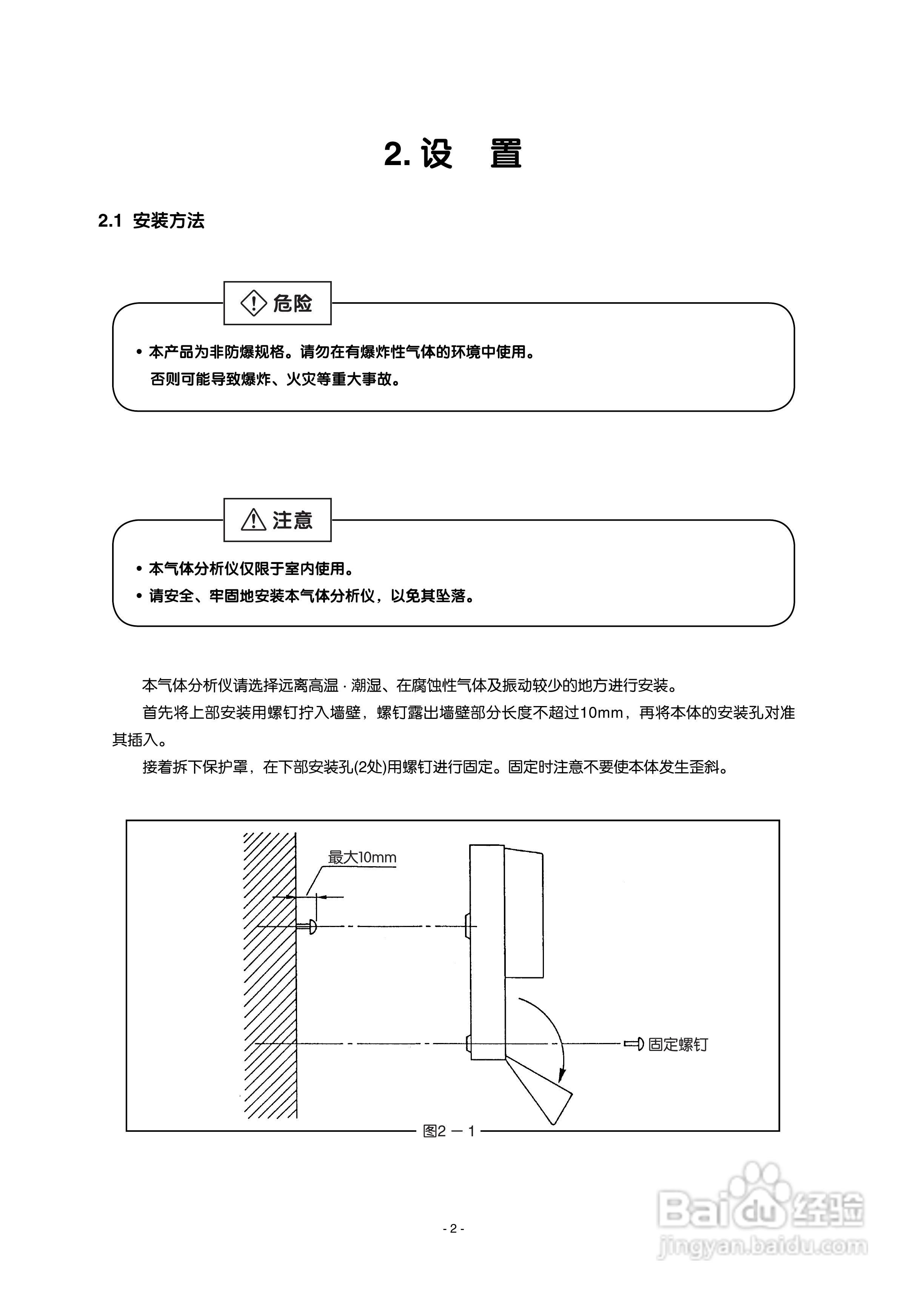 富士ZFP 红外二氧化碳控制器使用说明书:[1]