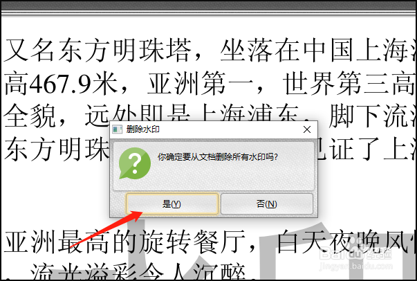 PDF如何去除水印,一招搞定