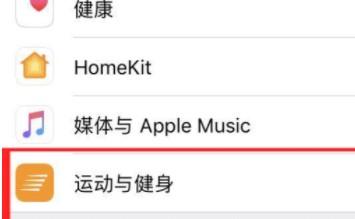 苹果15如何选择运动数据跟踪应用