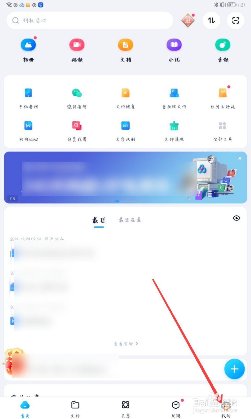 百度网盘怎么设置登录密码