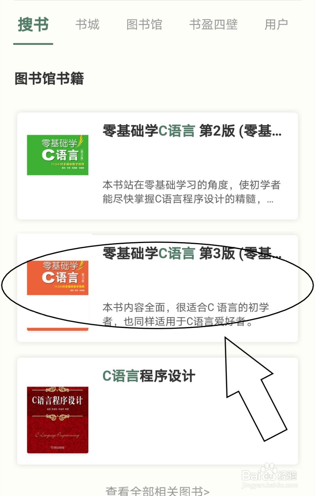 藏书馆中怎么查看图书的所有评论