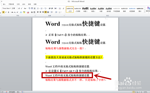 word文档中设置无格式粘贴快捷键