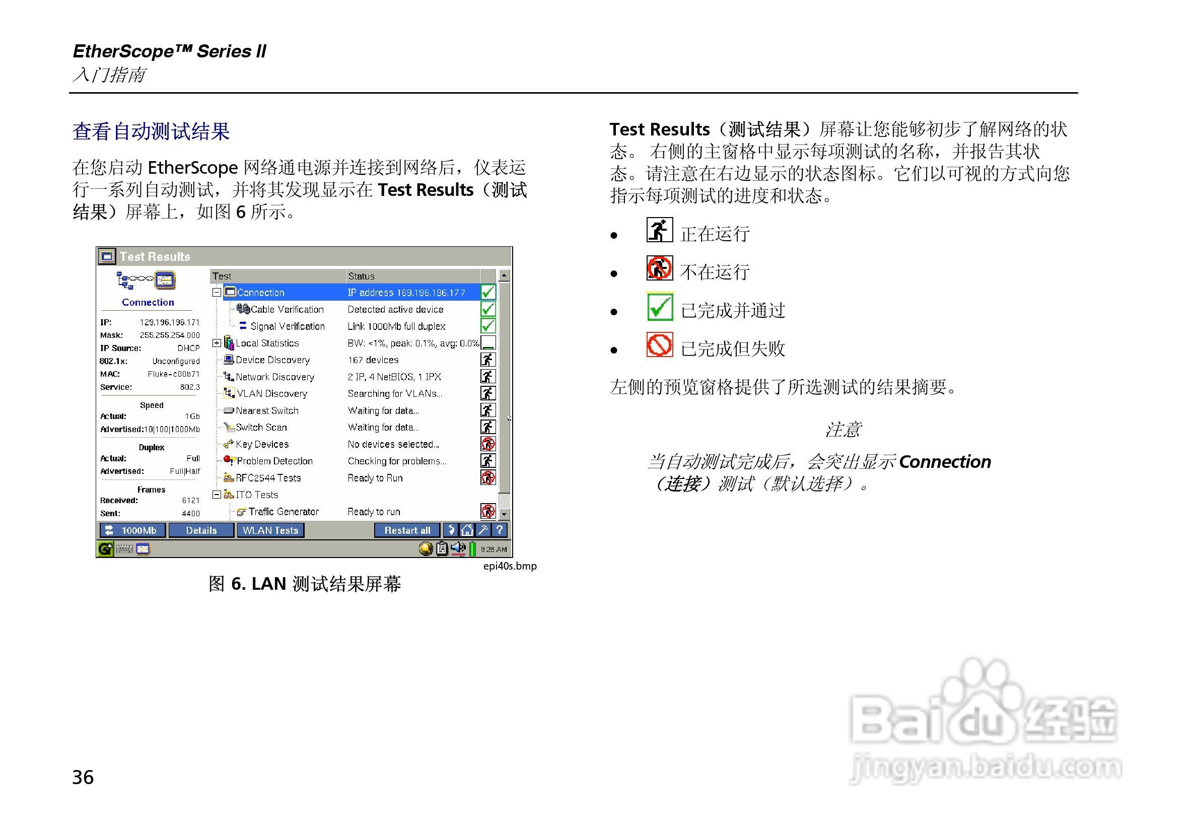 ES2网络测试仪使用说明书:[6]