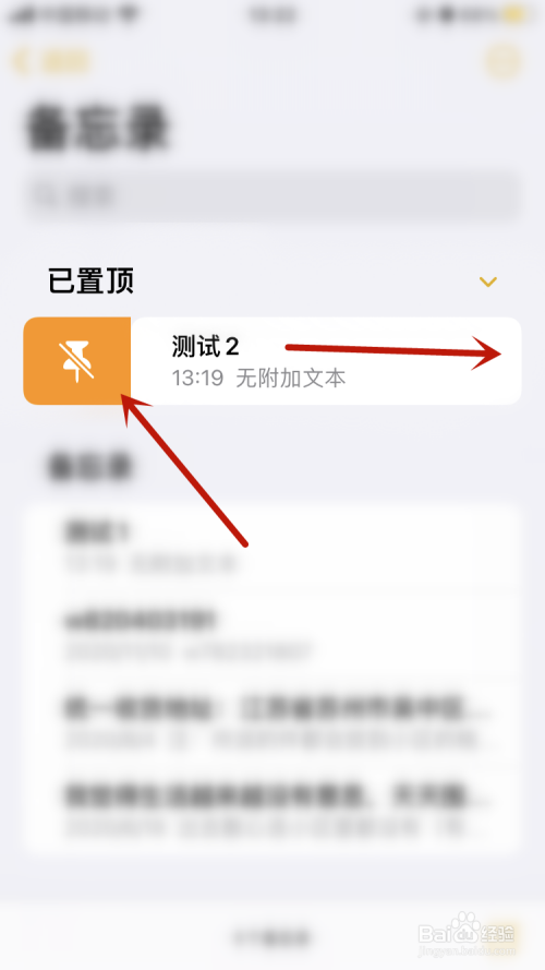 蘋果手機中的備忘錄如何置頂某條信息