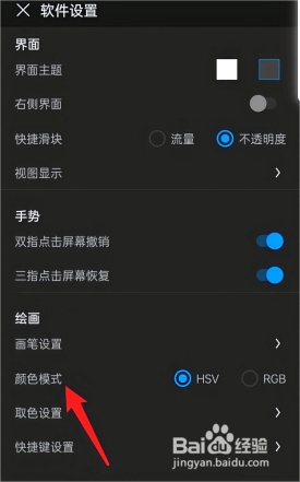 画世界Pro如何调整颜色模式的方法