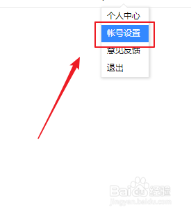 百度账号如何解除授权应用的关联？