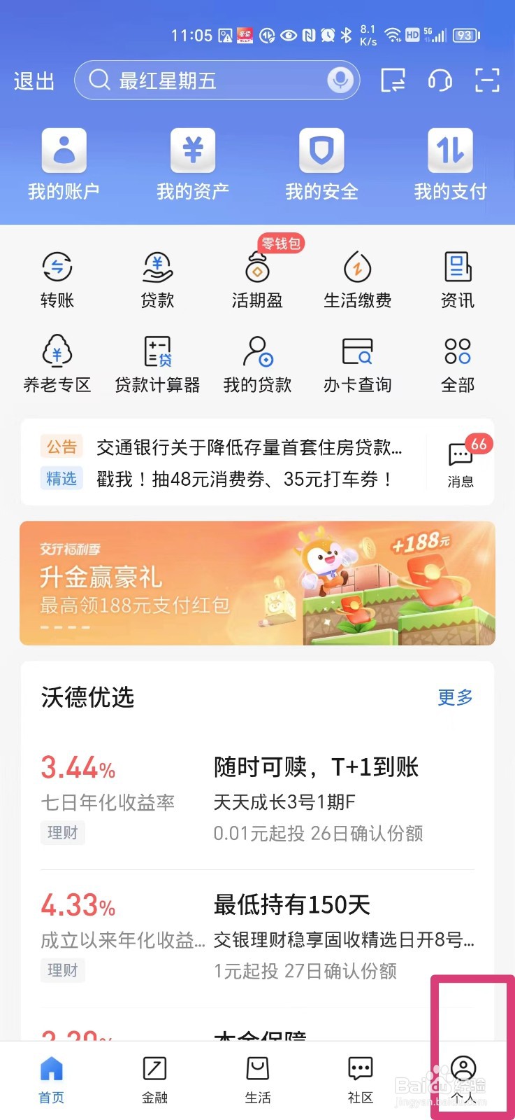 交通银行卡的交易明细怎么查