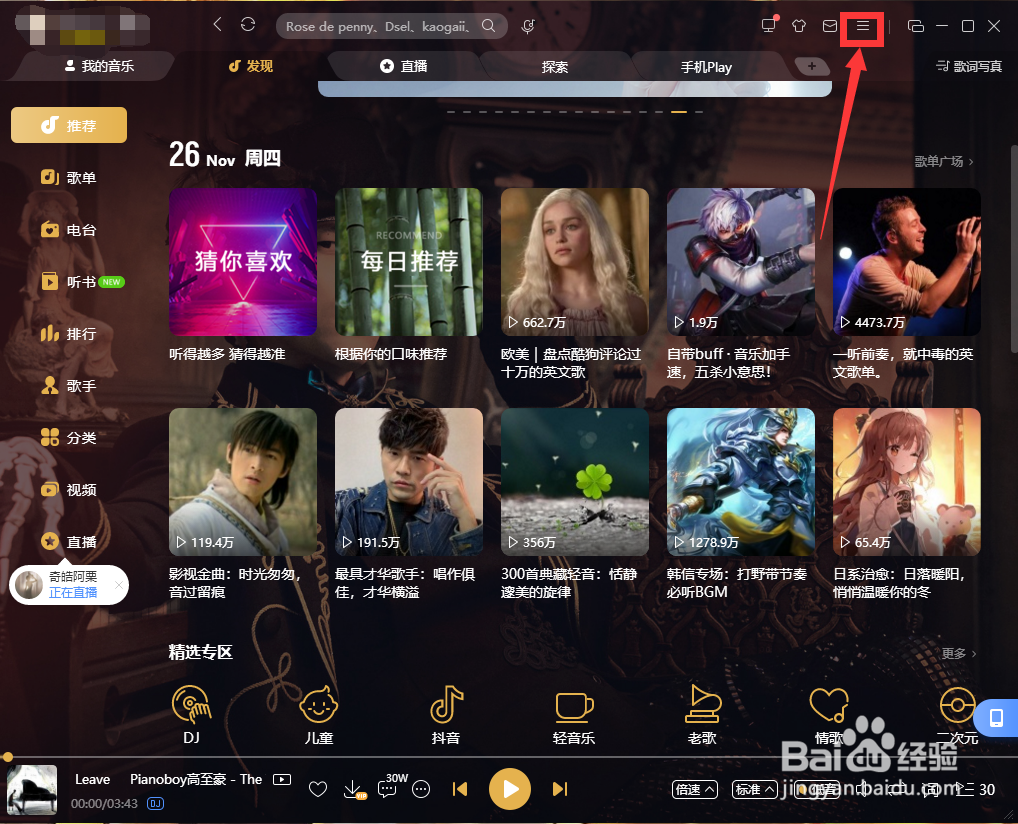 如何设置酷狗音乐的同时下载数？