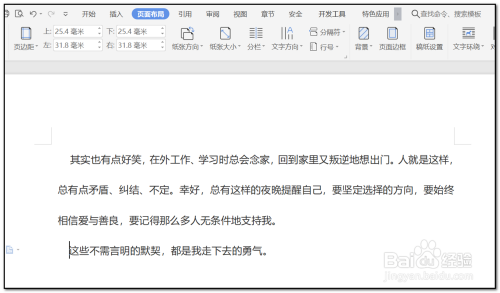 WPS如何设置和取消页面边框