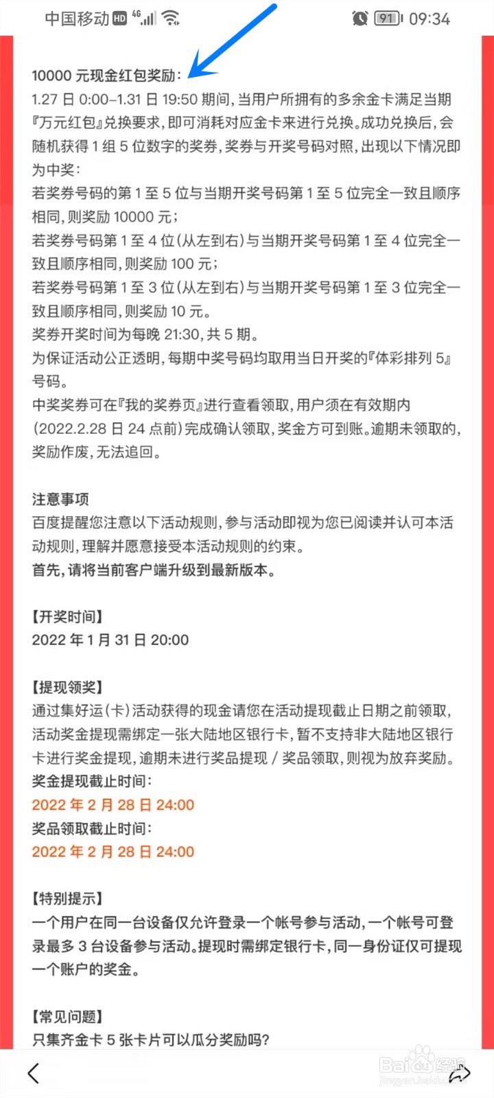2022百度好运卡换万元红包中奖规则